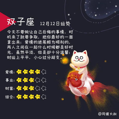 12月12日是什么星座