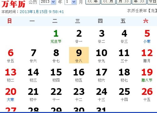 2013年1月9日是什么星座