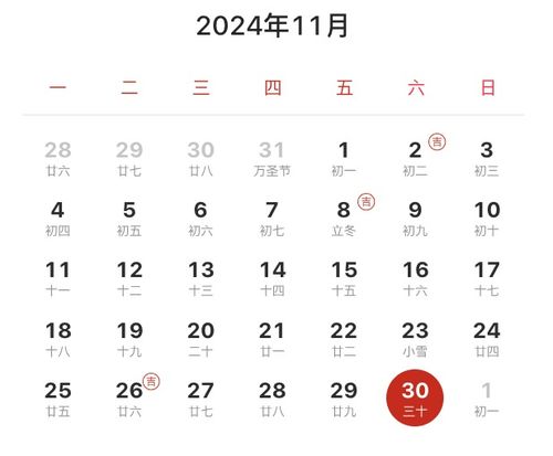 2024老黄历查询