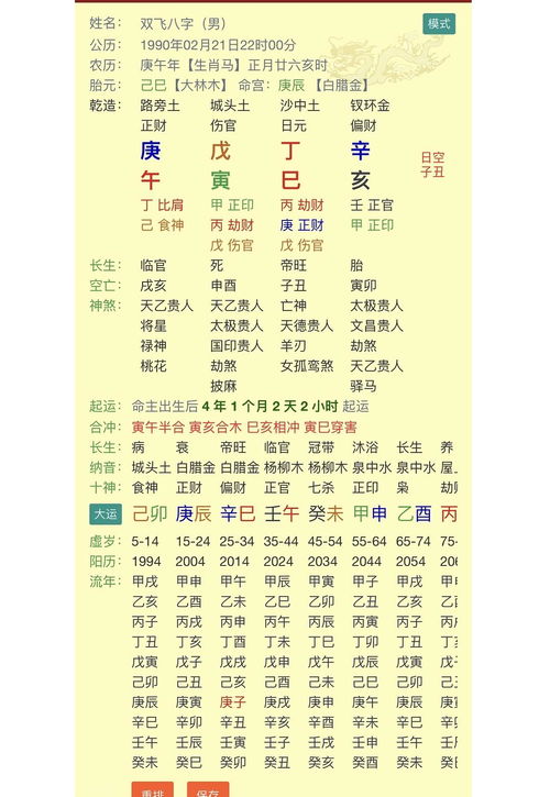 免费八字测正缘