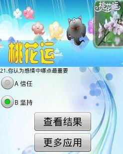 桃花运测试免费