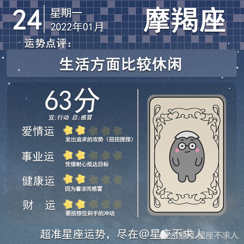 1月24日是什么星座