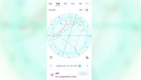 12星座星盘查询