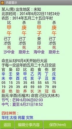 最准的八字算命免费软件